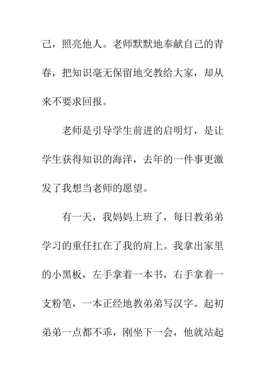 关于理想的作文长大后我想当一名教师_第2页