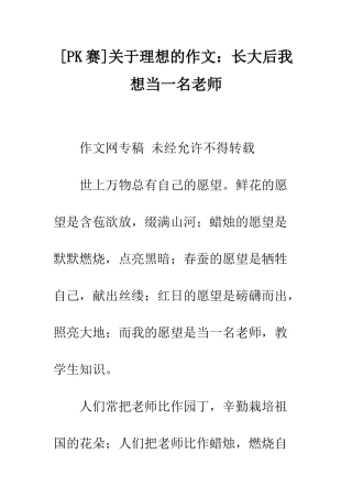 关于理想的作文长大后我想当一名教师