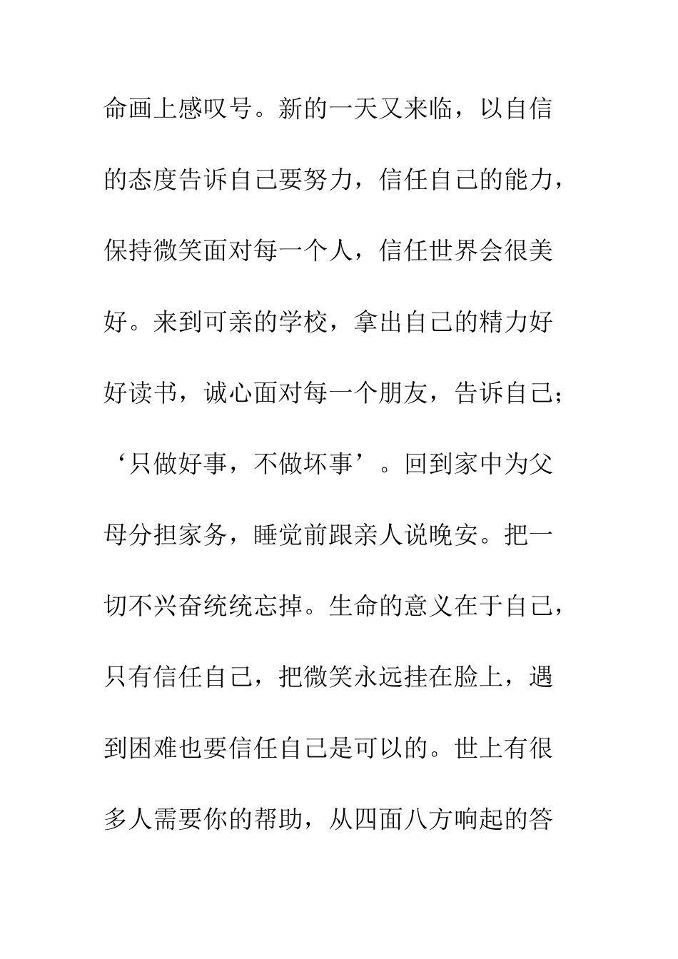 关于生命的作文;让生命更有意义_第2页