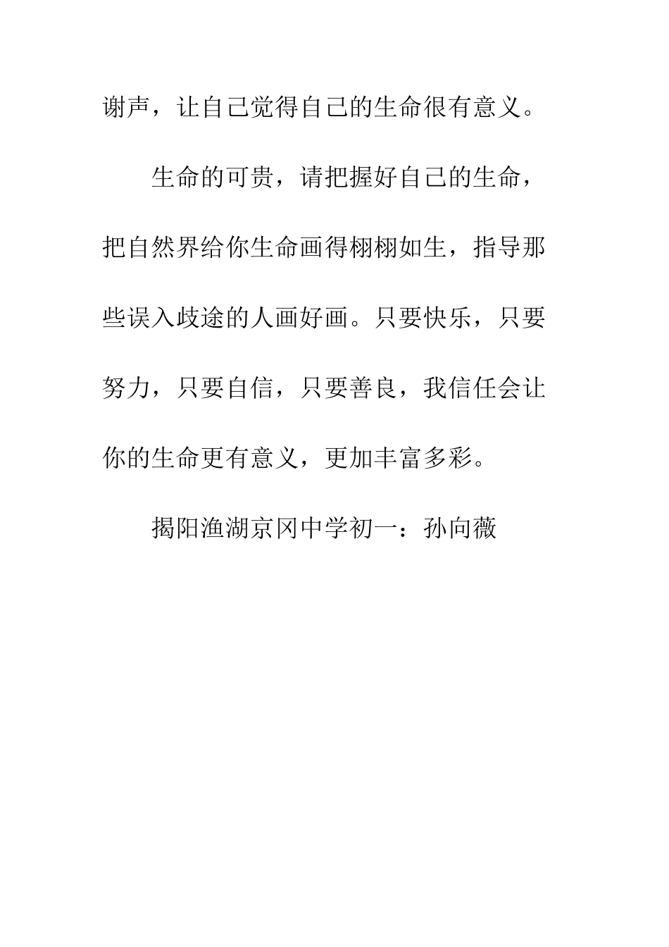 关于生命的作文;让生命更有意义_第3页