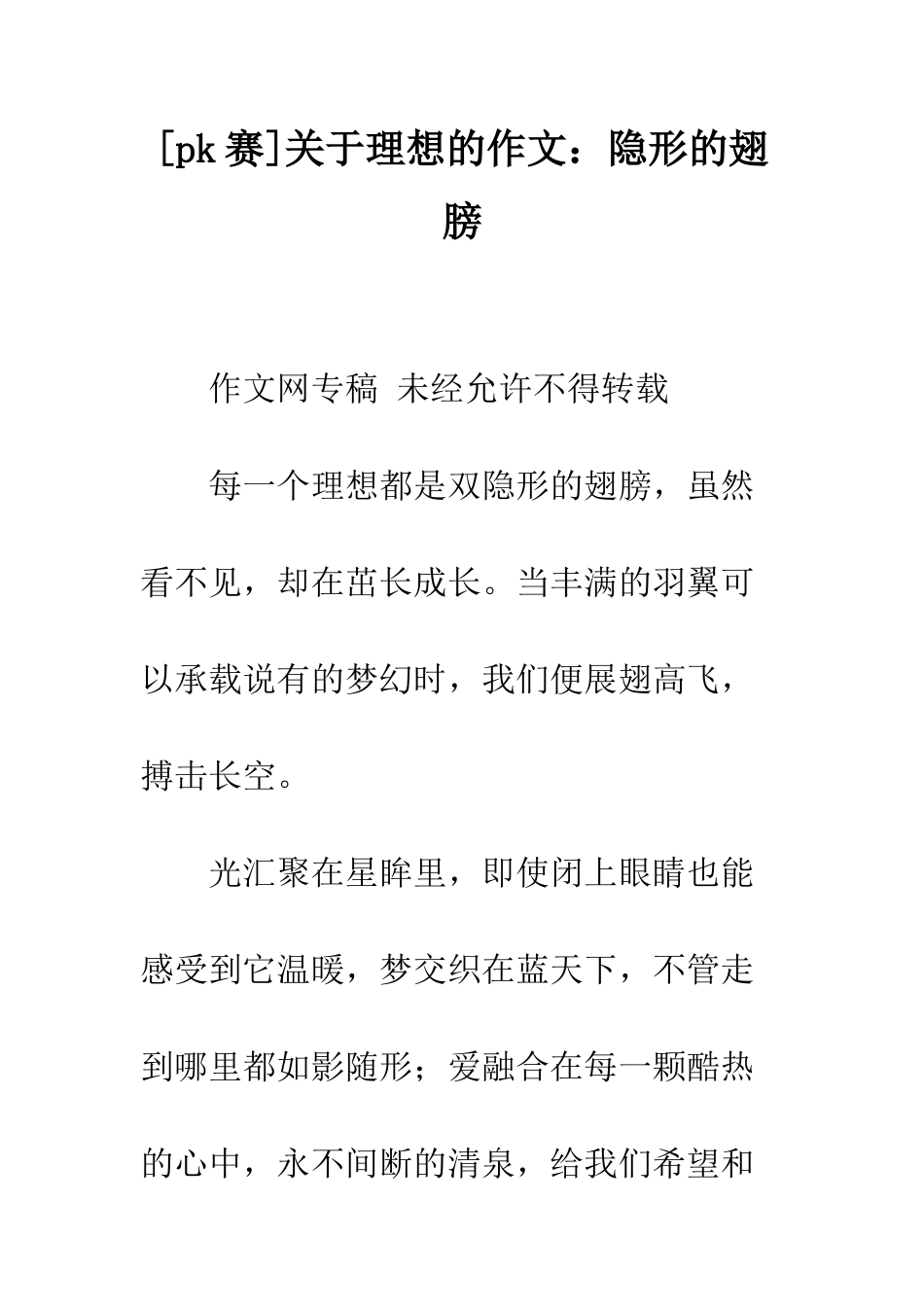 关于理想的作文隐形的翅膀_第1页