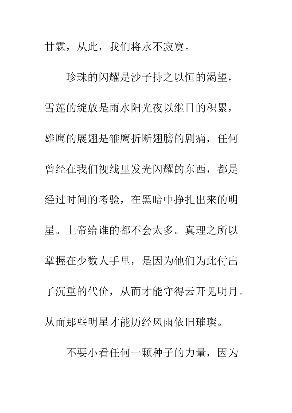 关于理想的作文隐形的翅膀_第2页