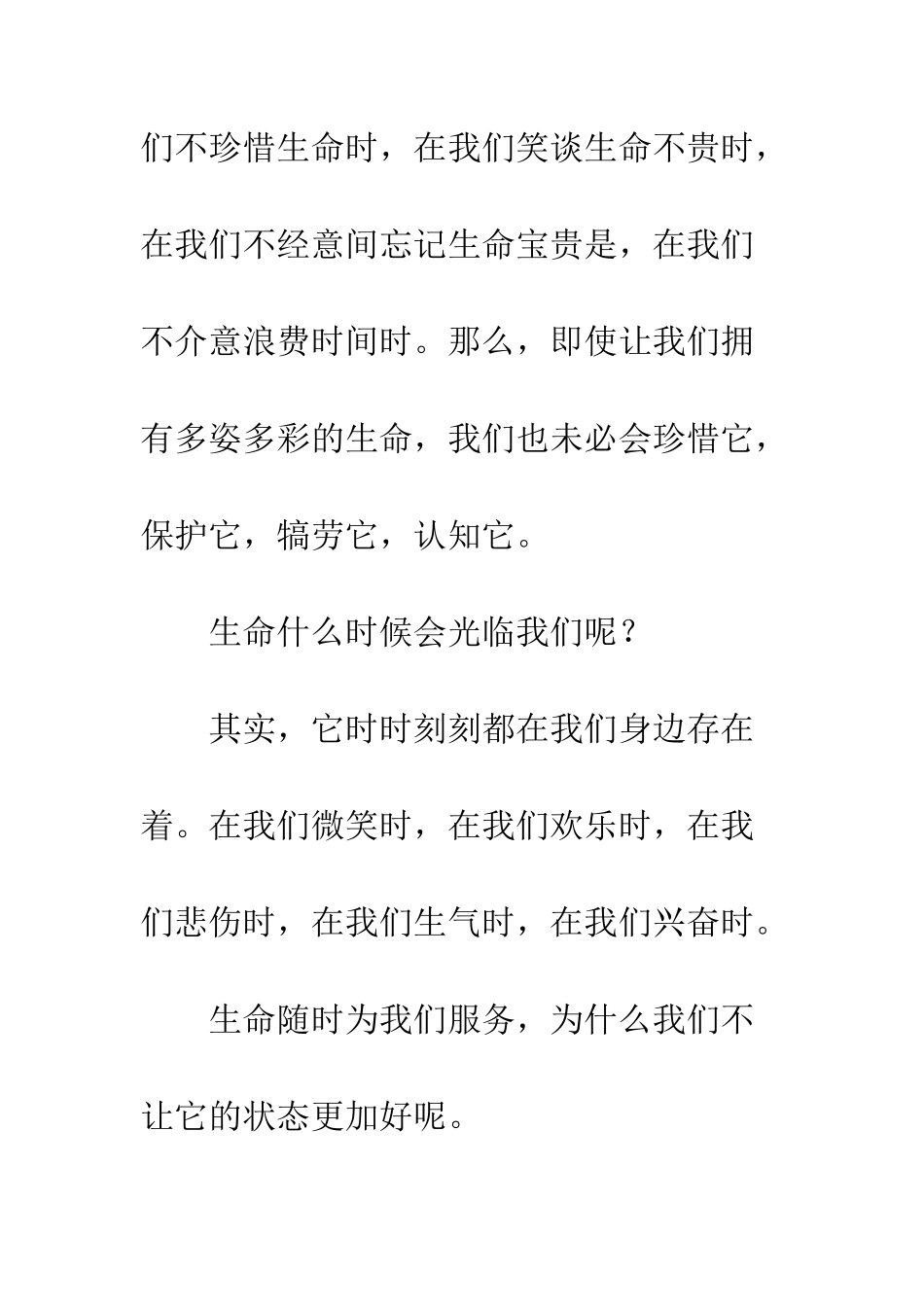 关于生命的作文一生_第2页