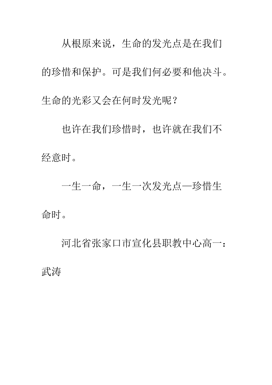 关于生命的作文一生_第3页