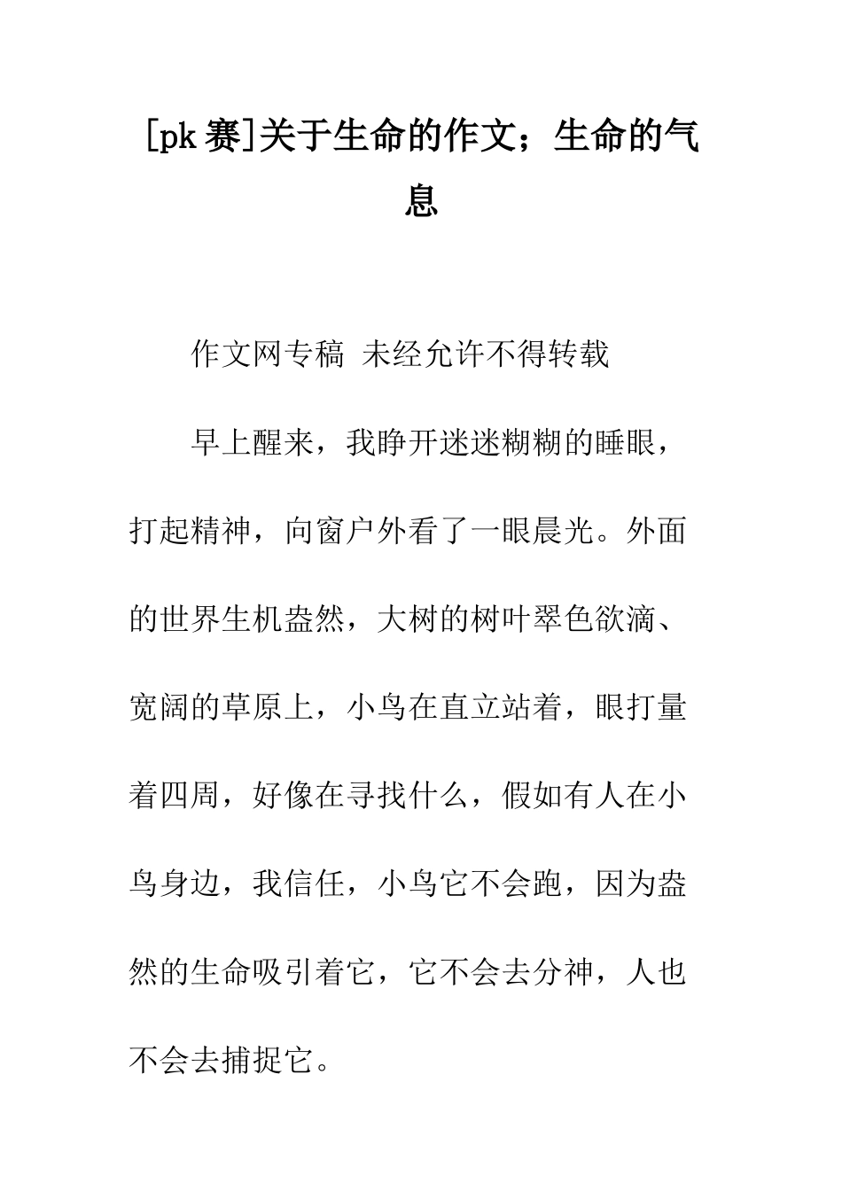 关于生命的作文;生命的气息_第1页