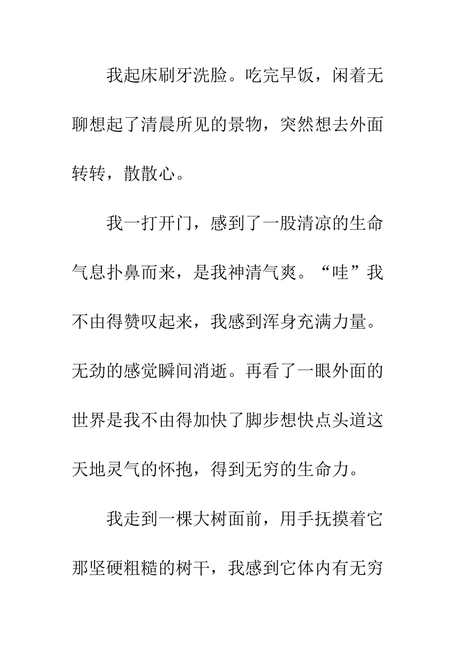 关于生命的作文;生命的气息_第2页