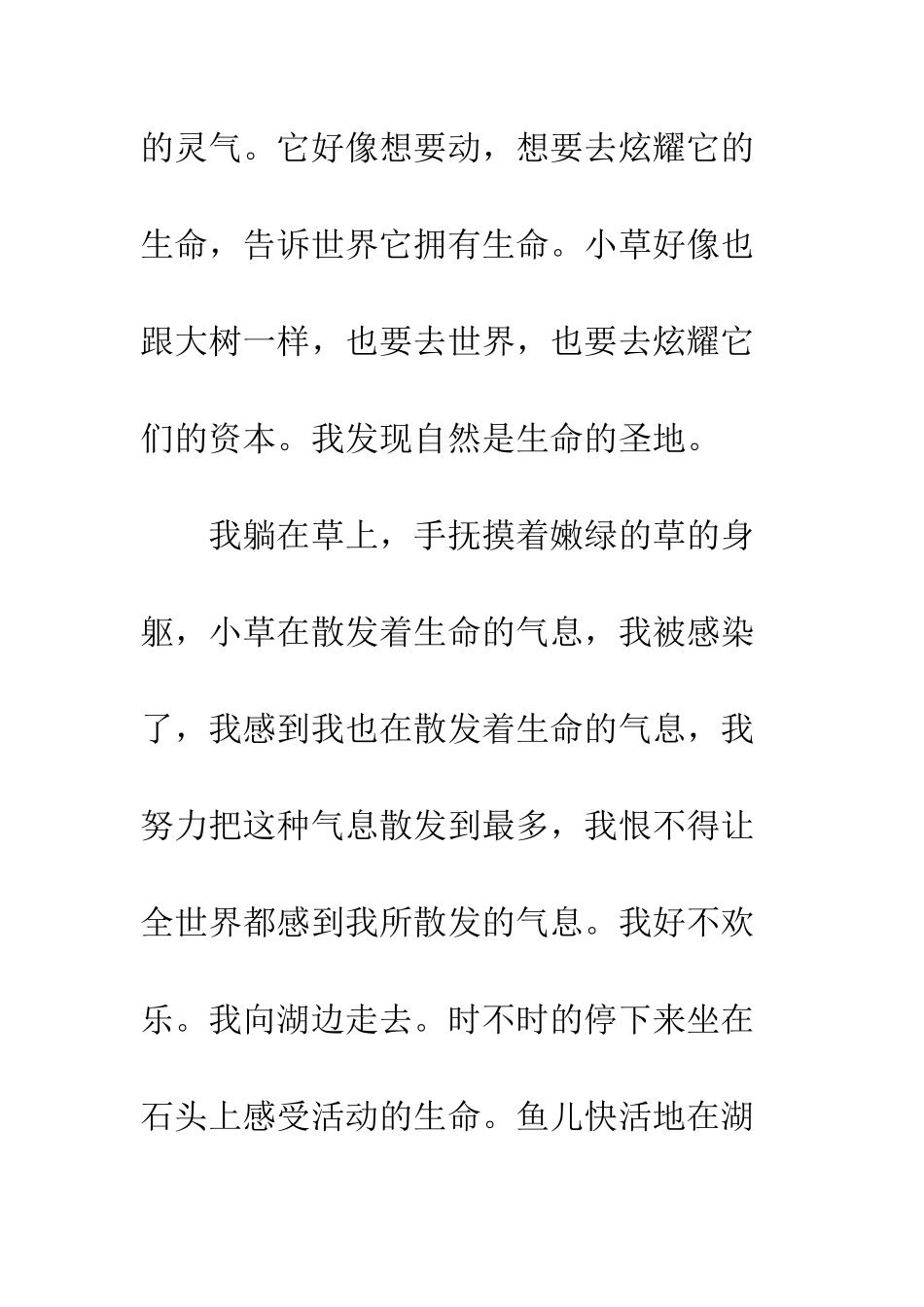 关于生命的作文;生命的气息_第3页