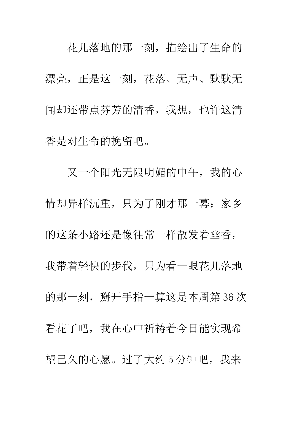 关于生命的作文《花落无声》_第2页