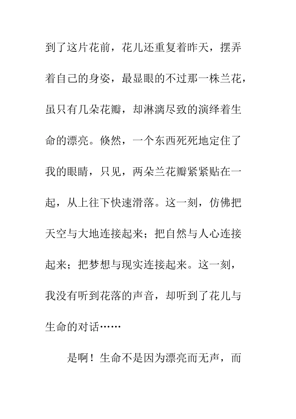 关于生命的作文《花落无声》_第3页