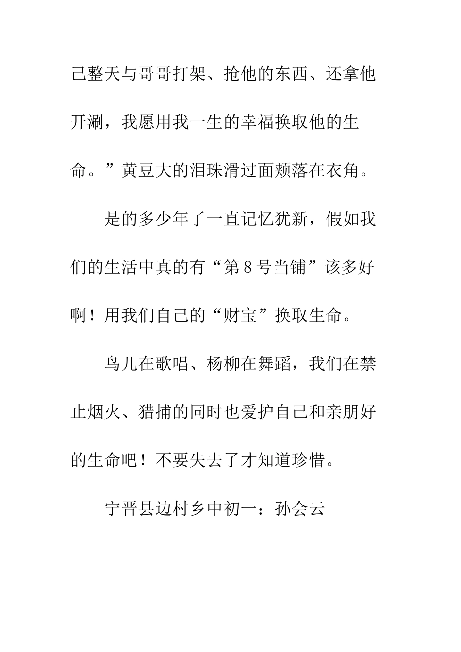 关于生命的作文不要失去了才知道珍惜-1_第3页