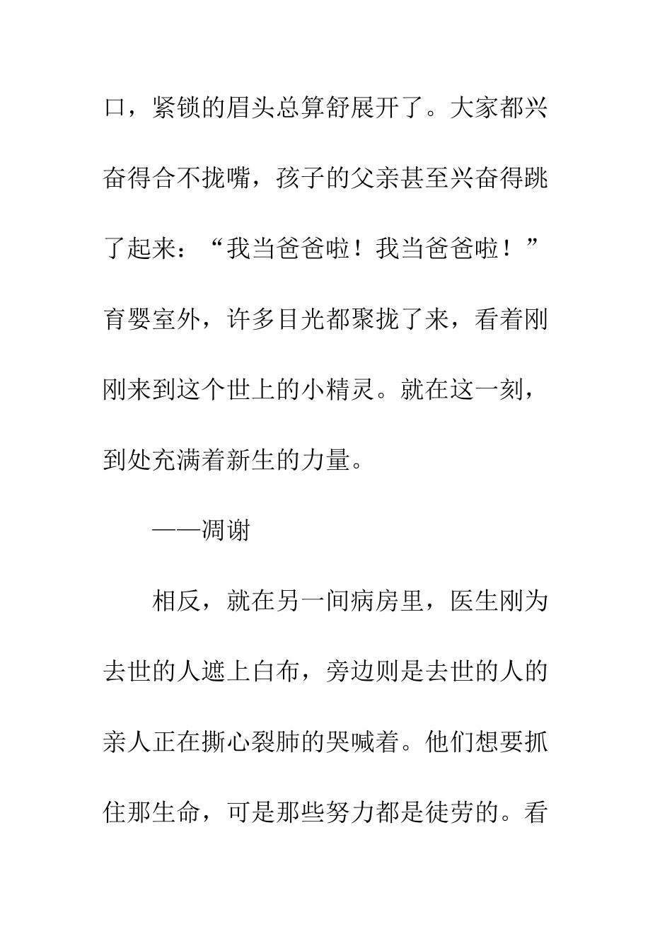 关于生命的作文_第2页