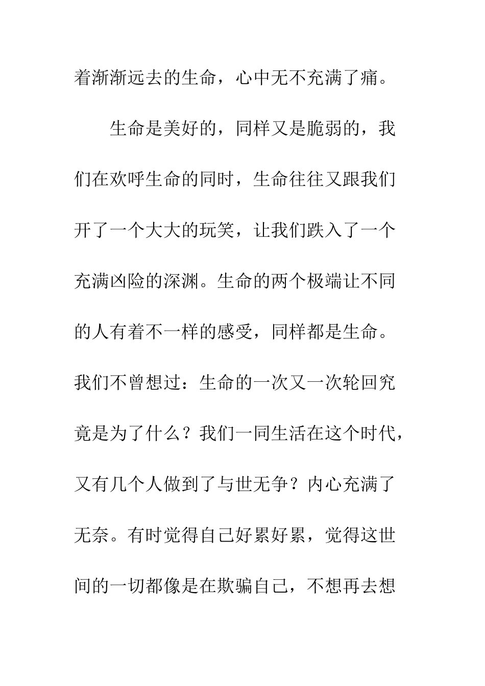 关于生命的作文_第3页