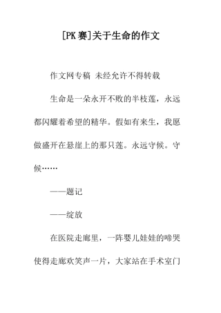 关于生命的作文