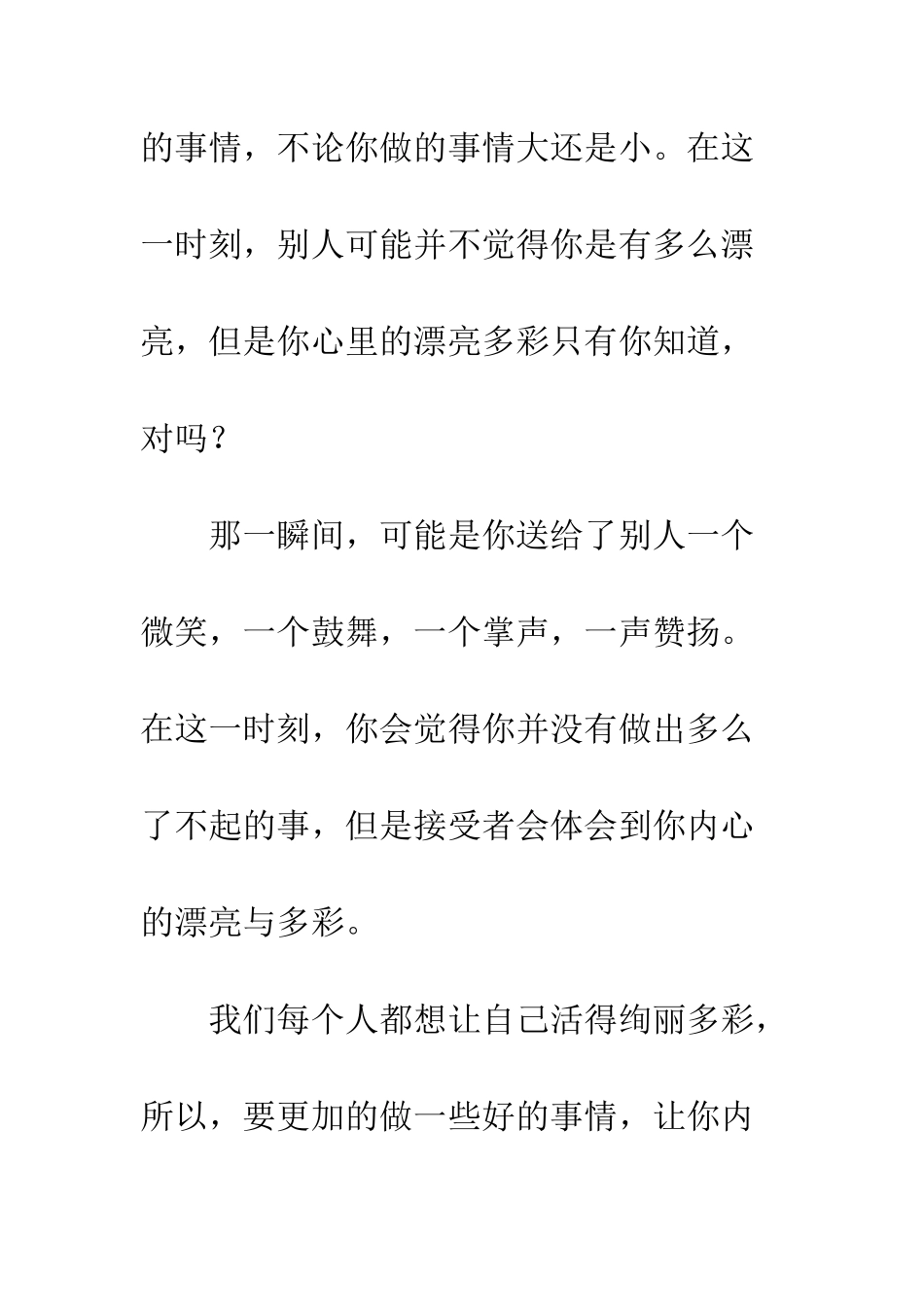 关于生命的作文人生如昙花_第2页