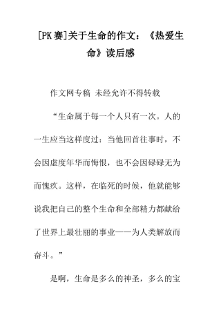 关于生命的作文《热爱生命》读后感