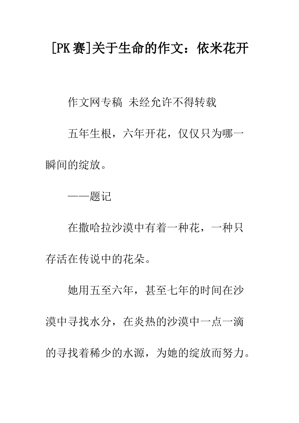 关于生命的作文依米花开_第1页