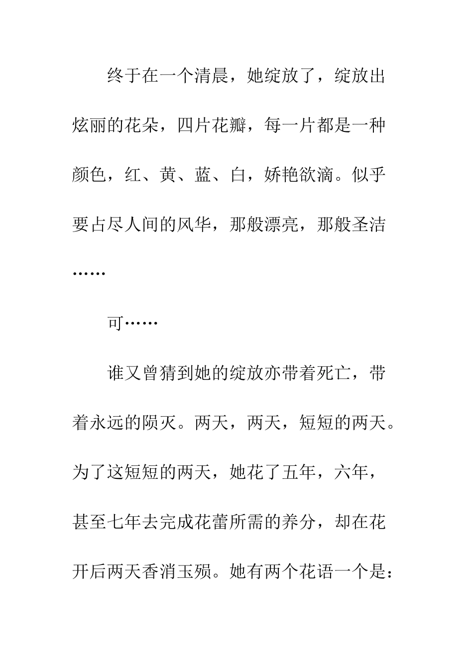 关于生命的作文依米花开_第2页