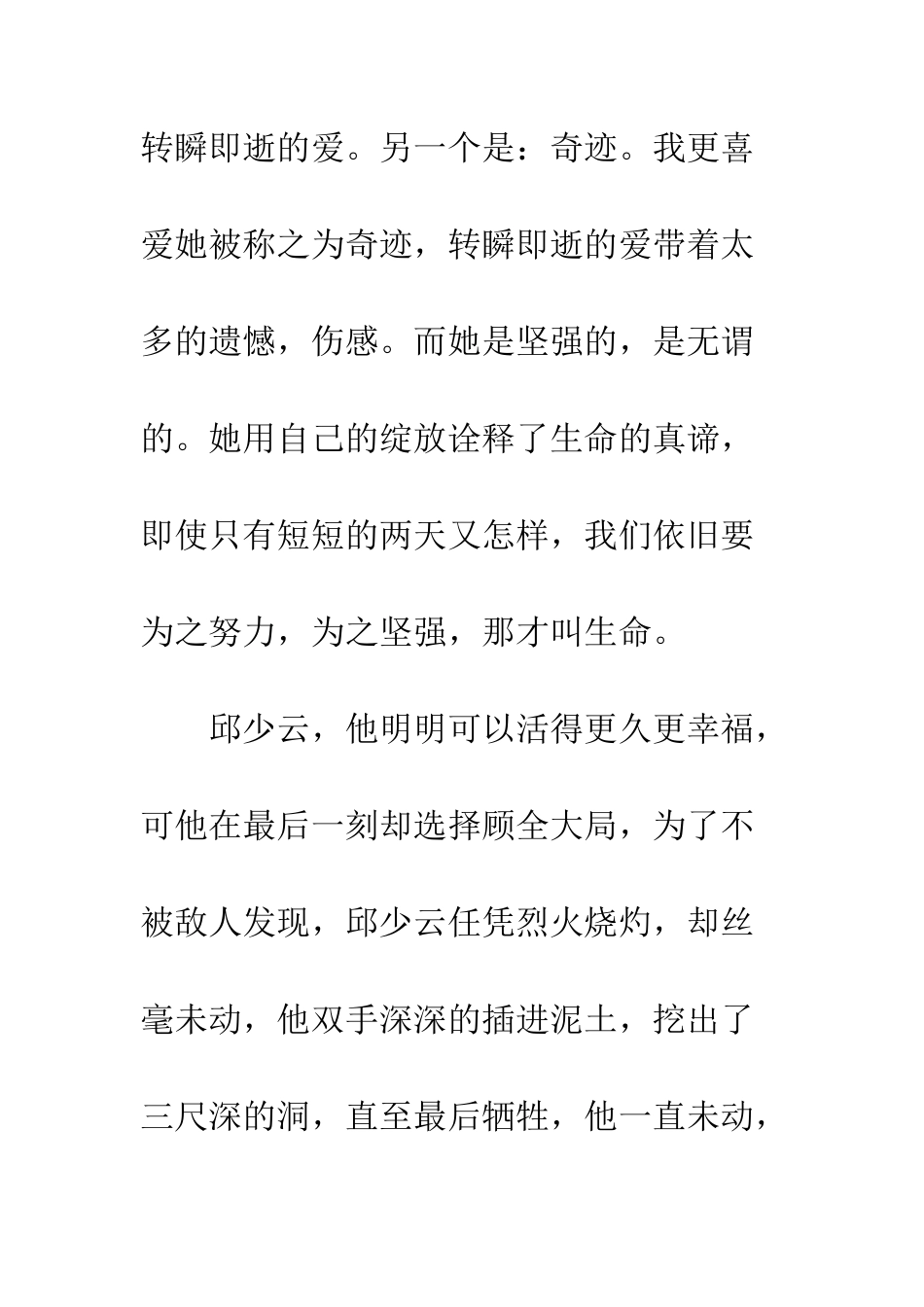 关于生命的作文依米花开_第3页