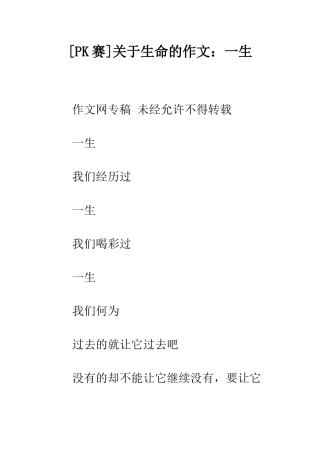 关于生命的作文一生-1
