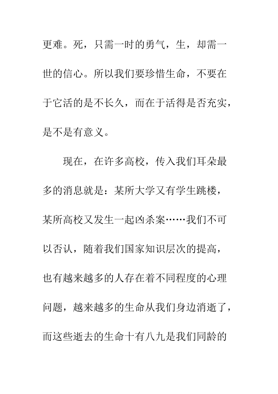 关于生命的作文保护自己的生命_第2页