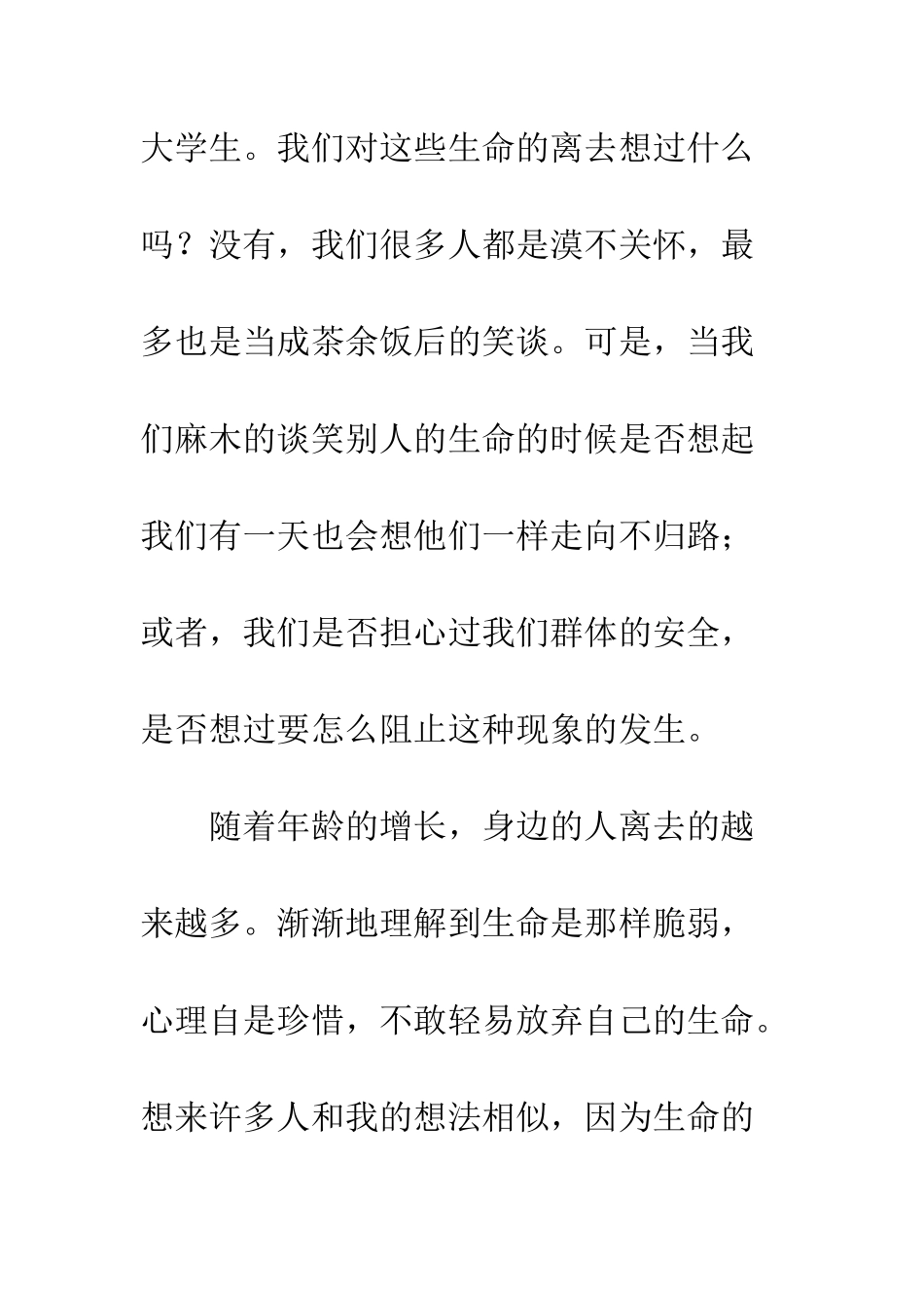 关于生命的作文保护自己的生命_第3页