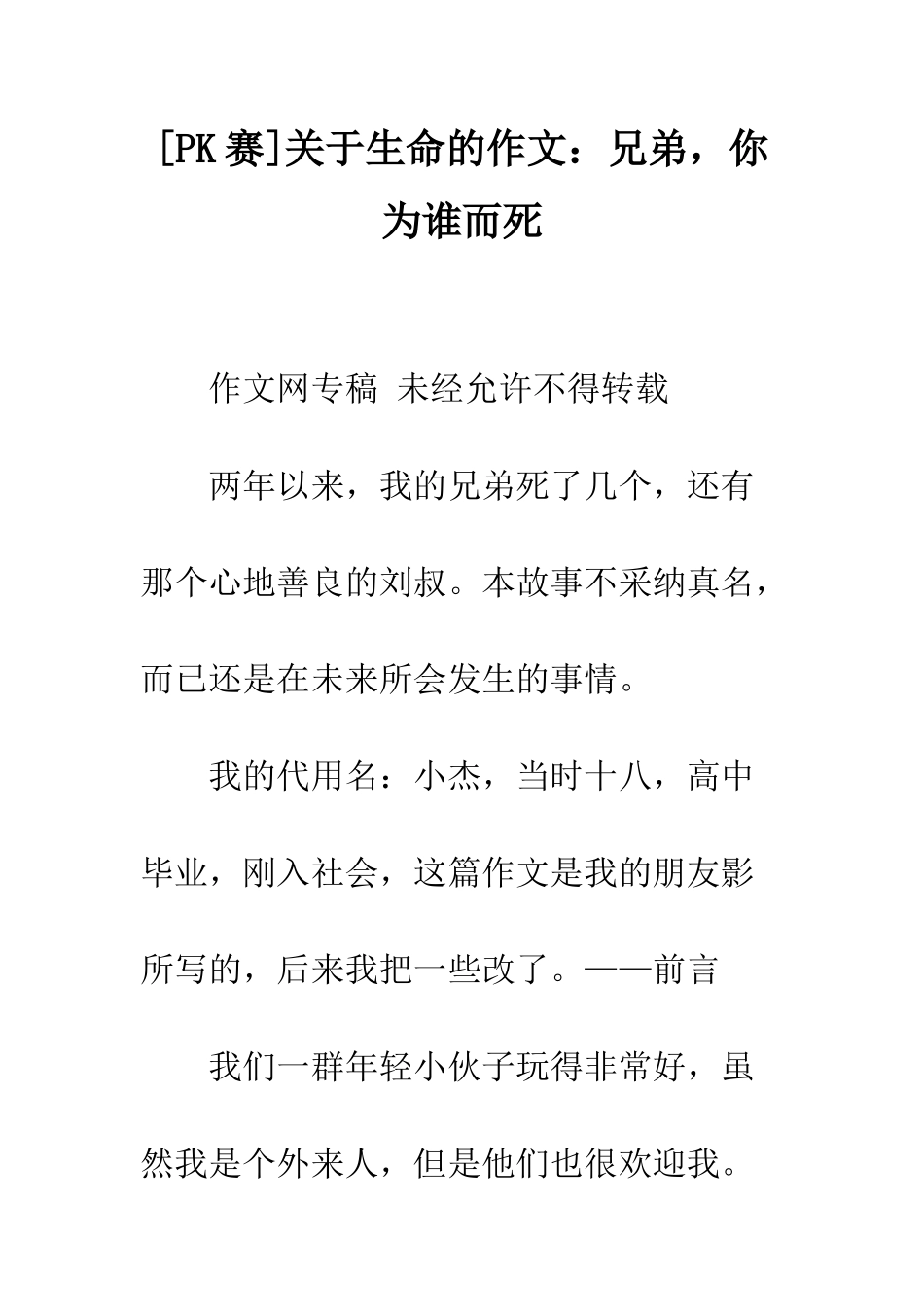 关于生命的作文兄弟-你为谁而死_第1页