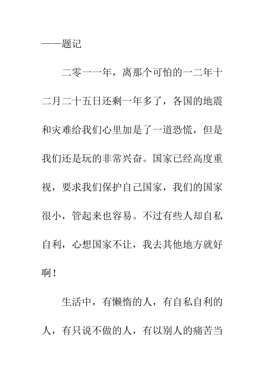 关于生命的作文兄弟-你为谁而死_第2页