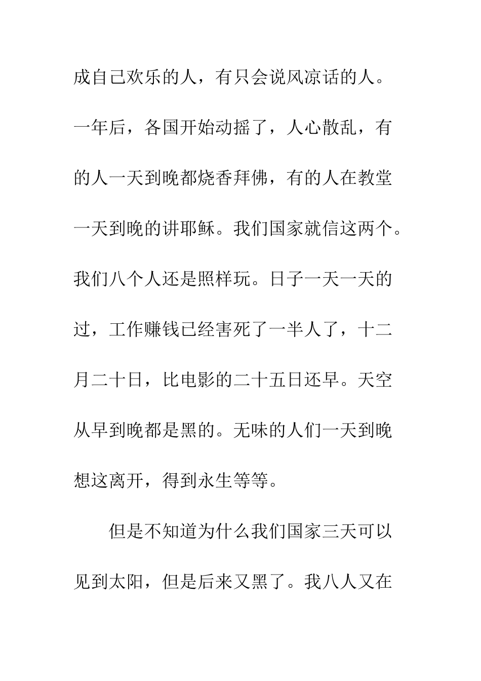 关于生命的作文兄弟-你为谁而死_第3页