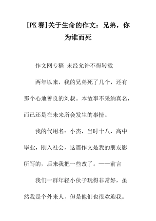 关于生命的作文兄弟-你为谁而死
