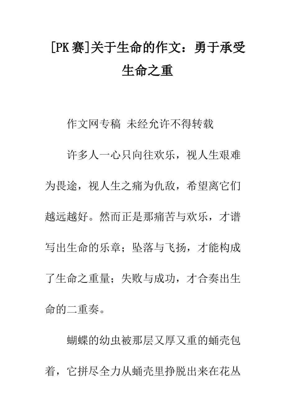 关于生命的作文勇于承受生命之重_第1页