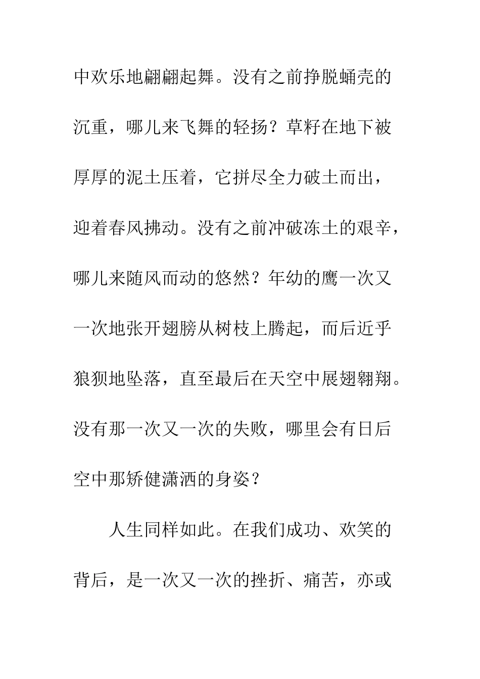 关于生命的作文勇于承受生命之重_第2页