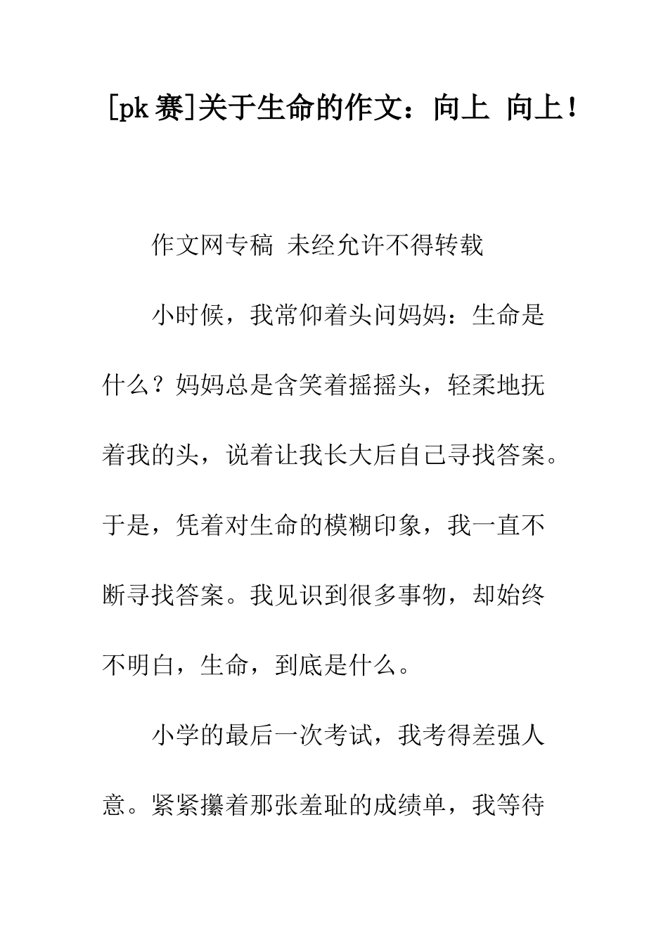 关于生命的作文向上-向上!_第1页
