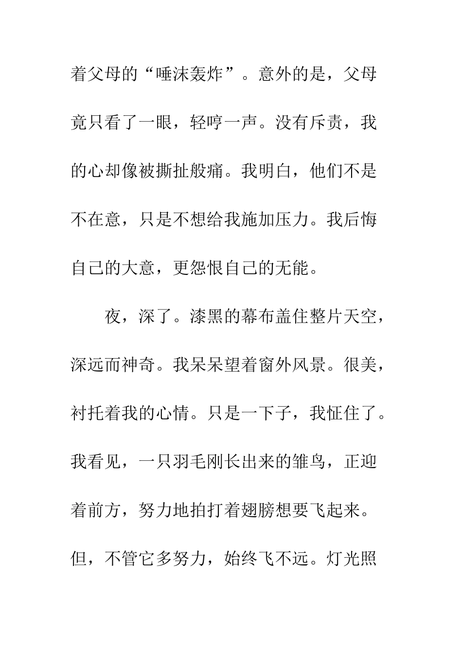 关于生命的作文向上-向上!_第2页