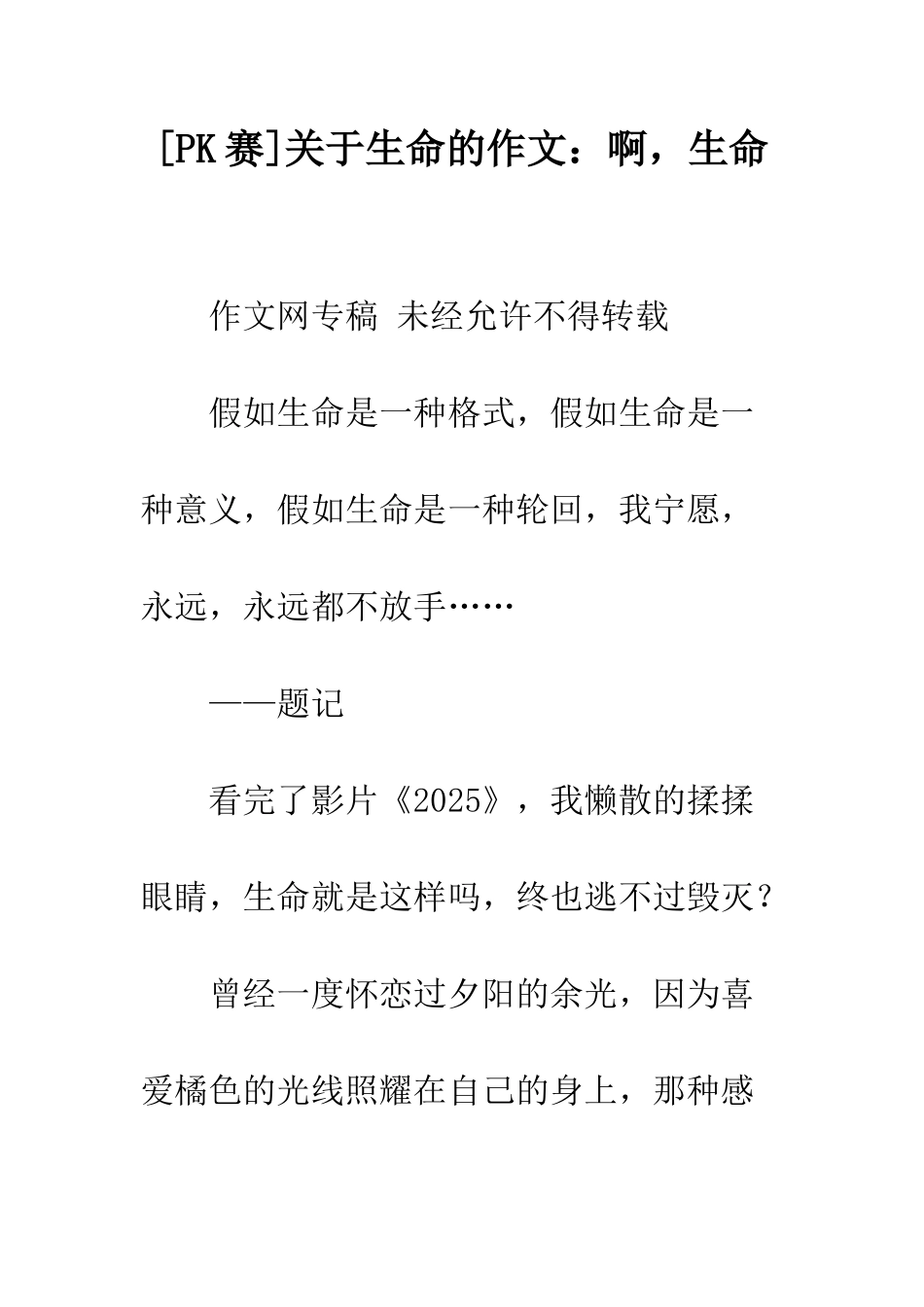 关于生命的作文啊-生命_第1页