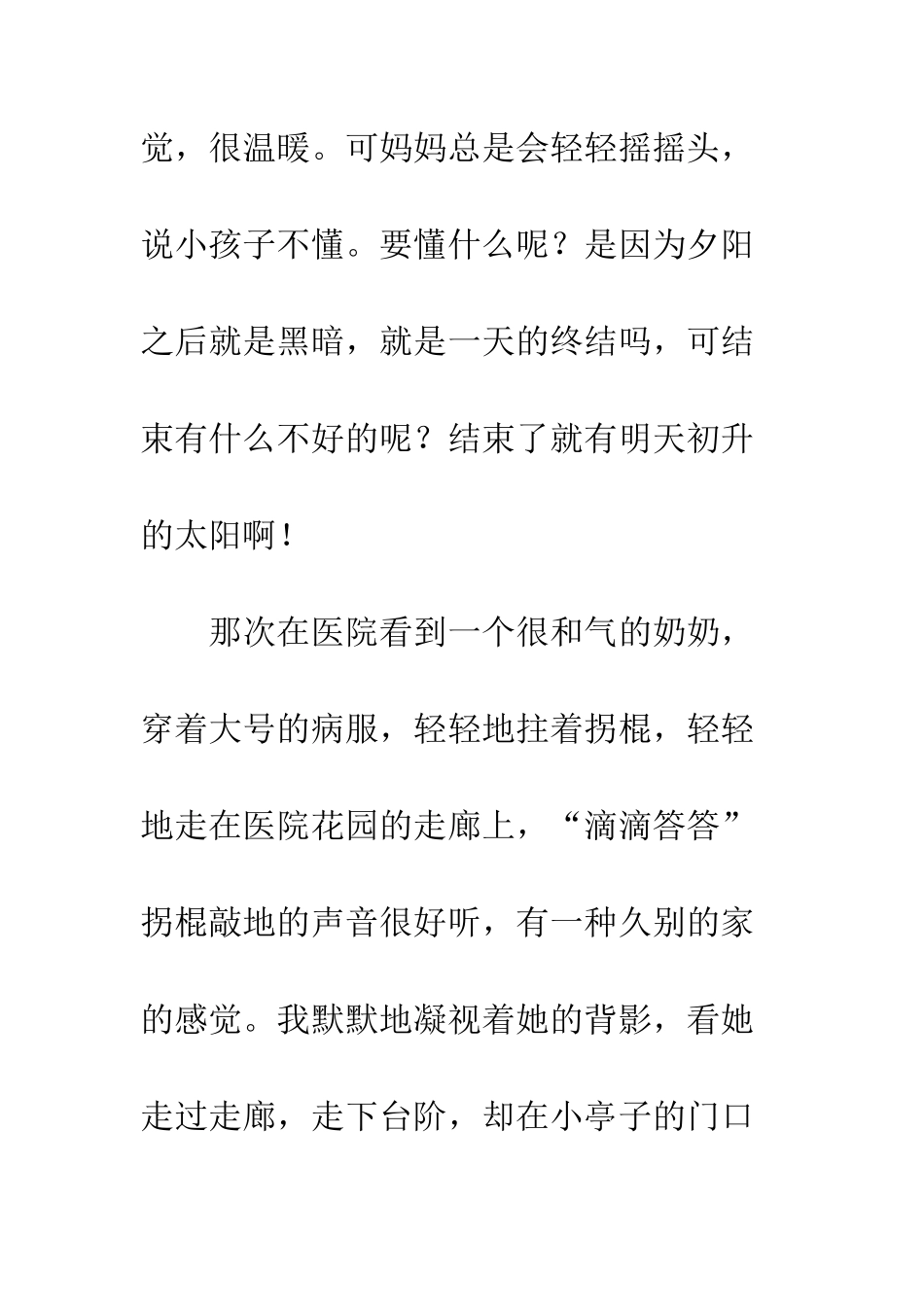 关于生命的作文啊-生命_第2页