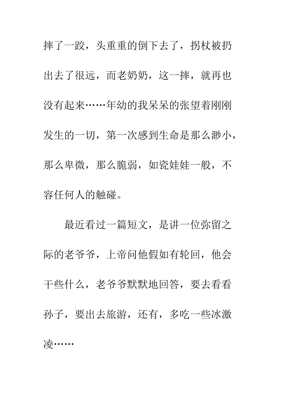 关于生命的作文啊-生命_第3页