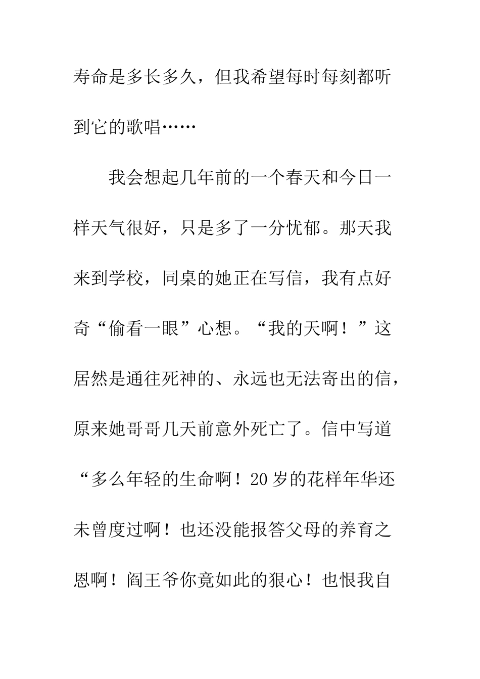 关于生命的作文不要失去了才知道珍惜_第2页