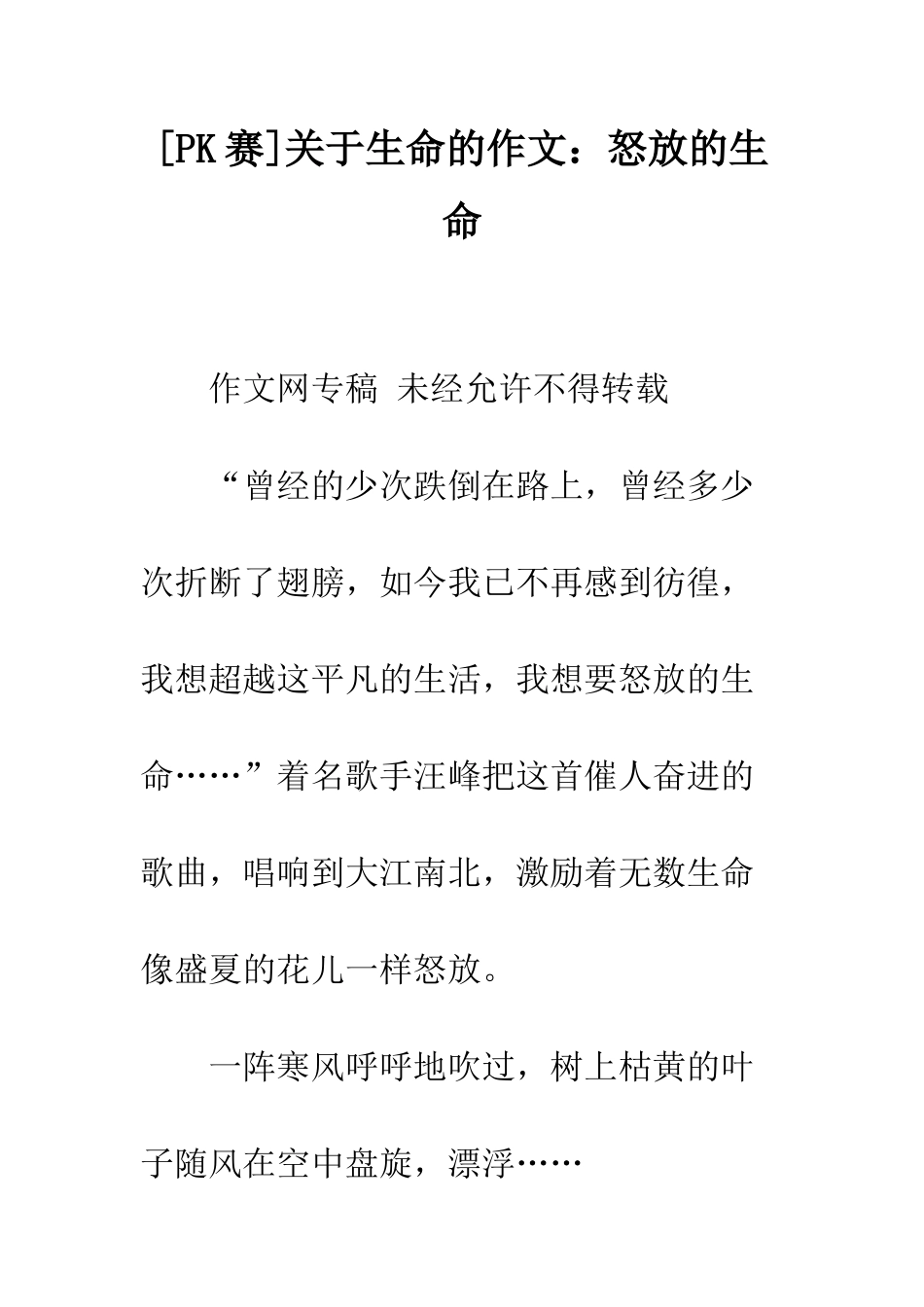 关于生命的作文怒放的生命-1_第1页