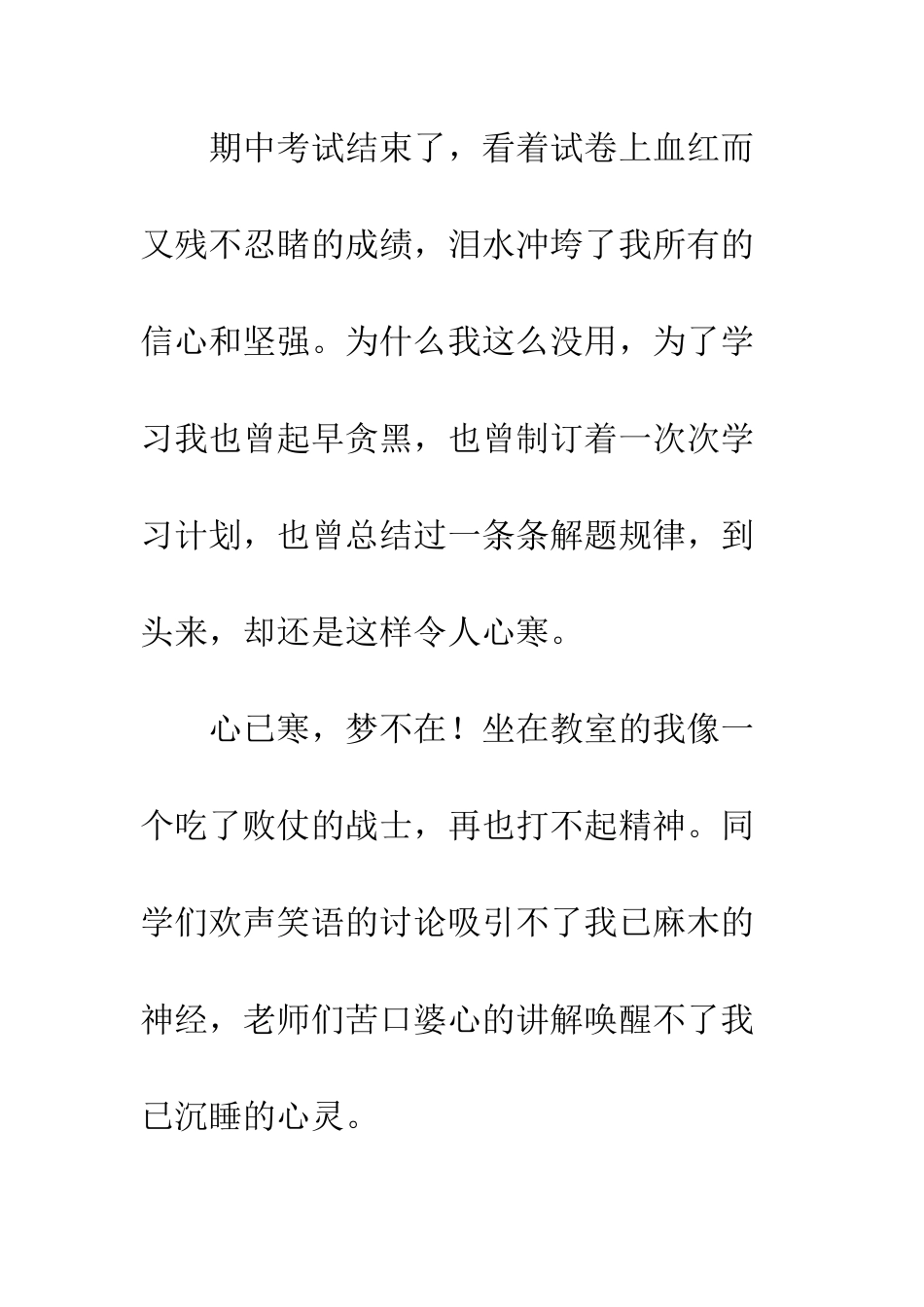 关于生命的作文怒放的生命-1_第2页