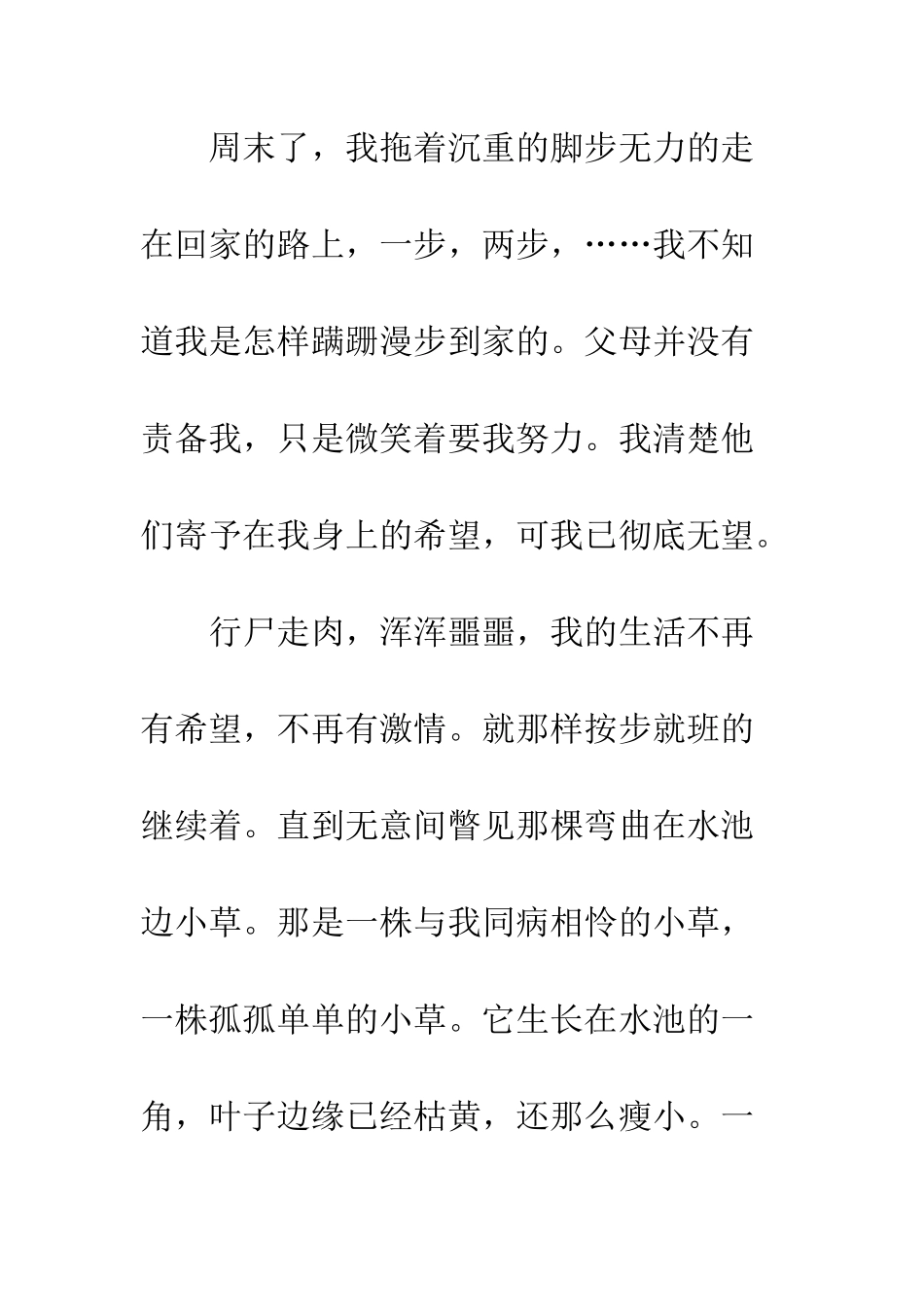 关于生命的作文怒放的生命-1_第3页