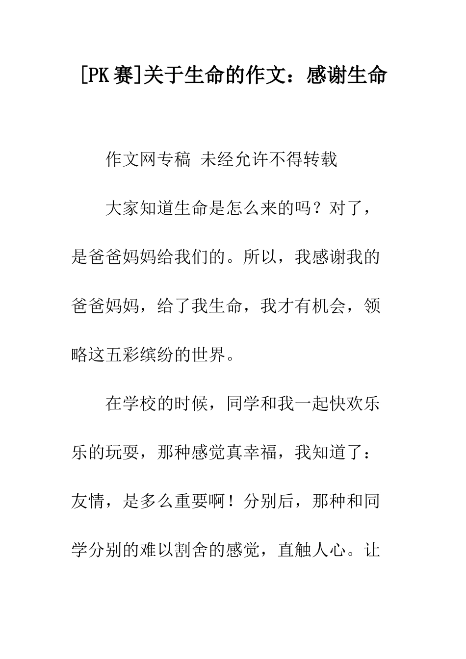 关于生命的作文感谢生命_第1页