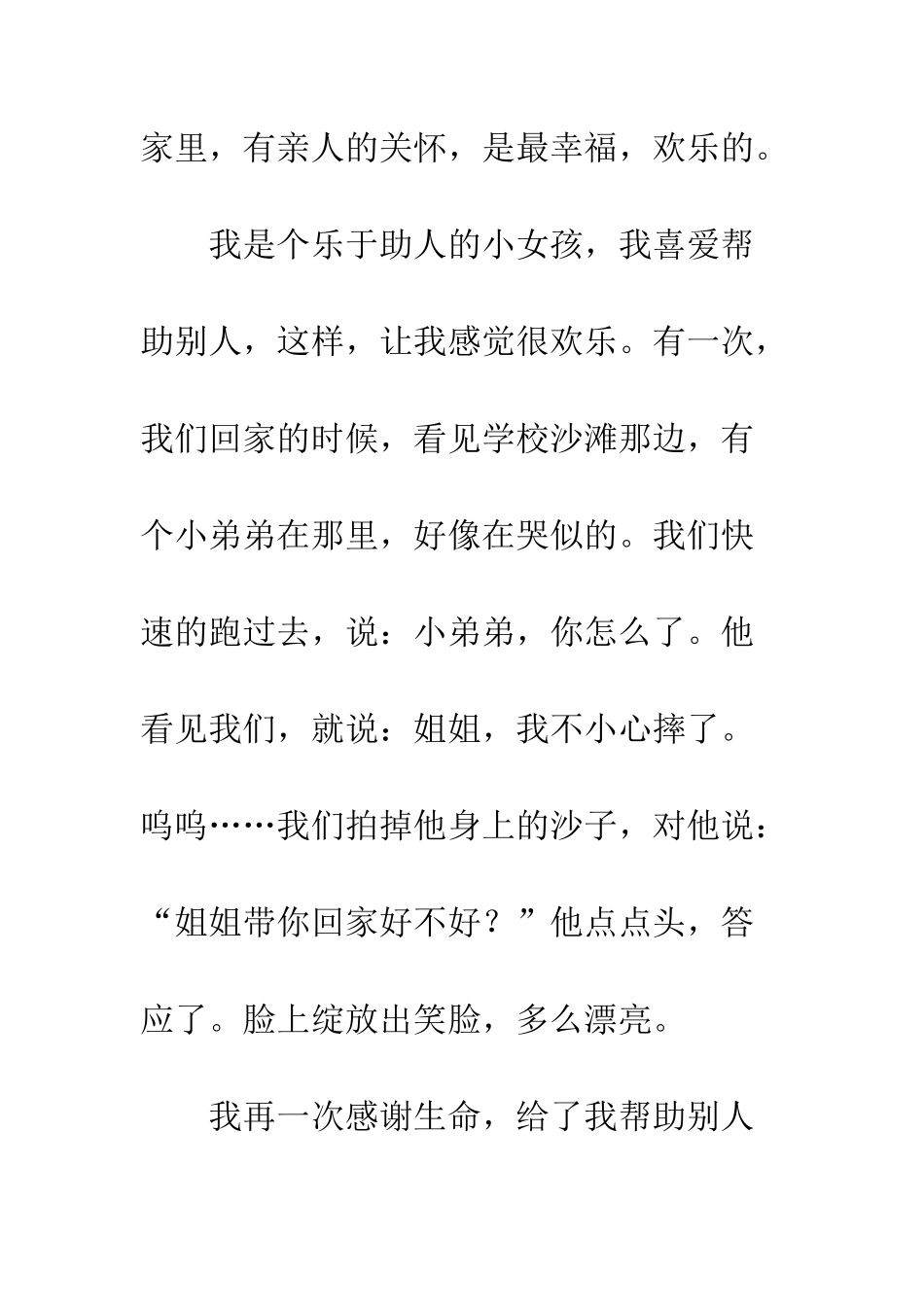 关于生命的作文感谢生命_第3页