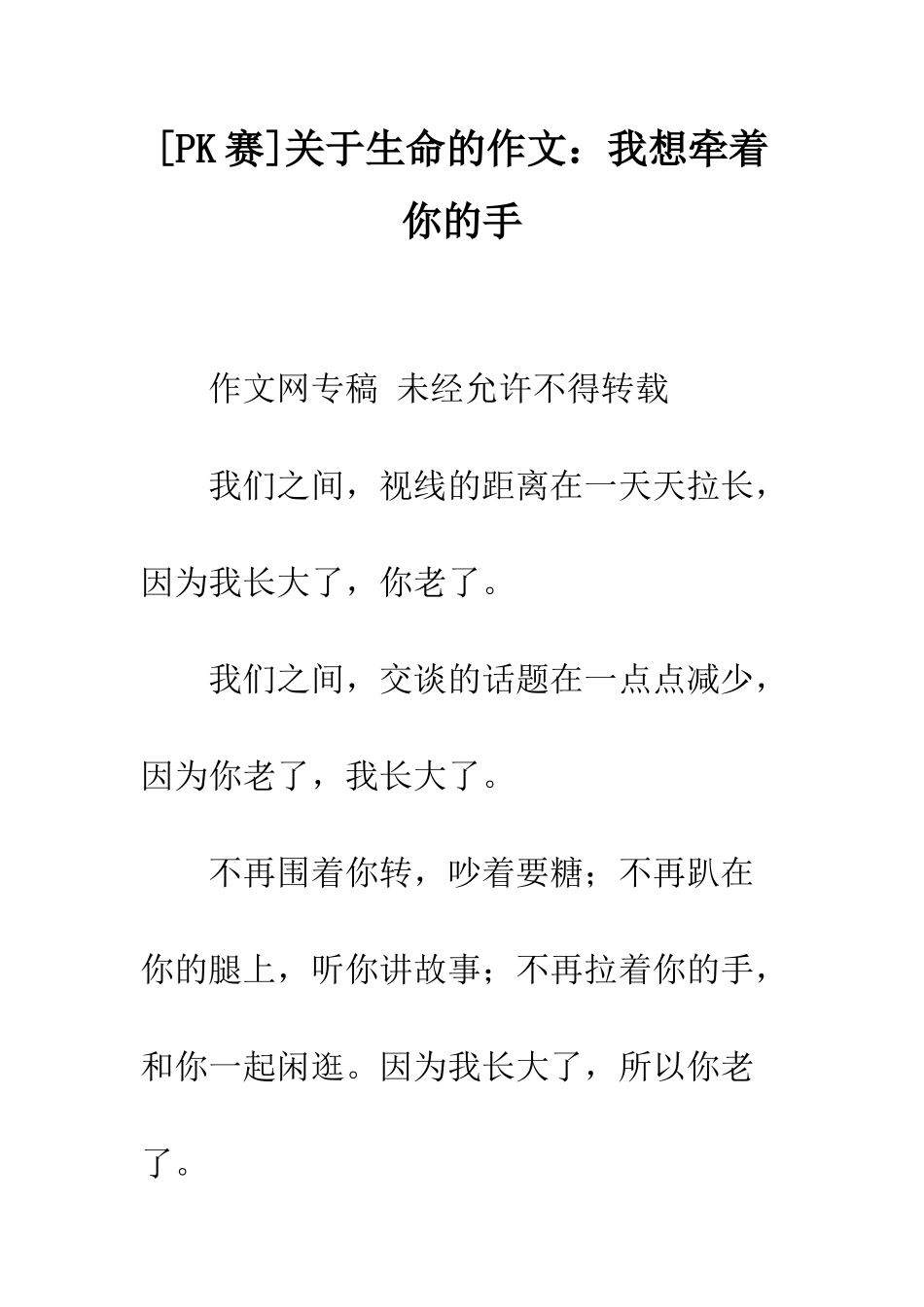 关于生命的作文我想牵着你的手_第1页