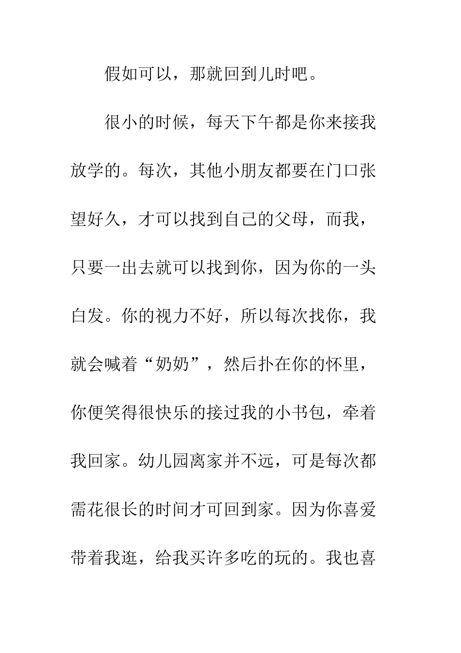 关于生命的作文我想牵着你的手_第2页