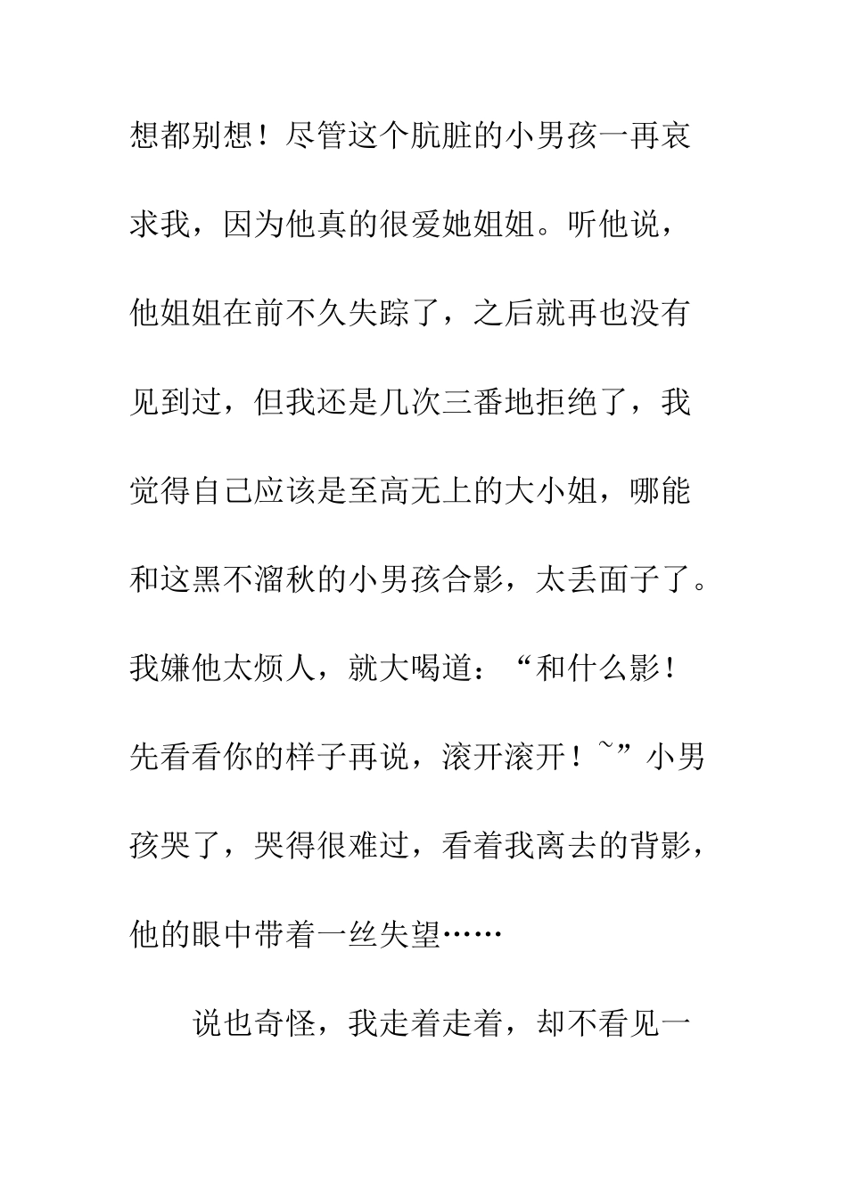 关于生命的作文我摔了一跤_第2页
