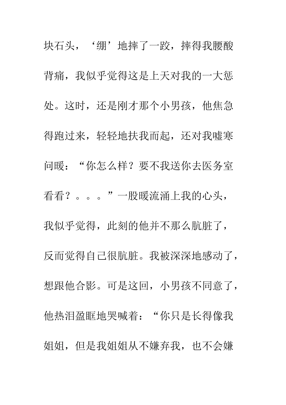 关于生命的作文我摔了一跤_第3页