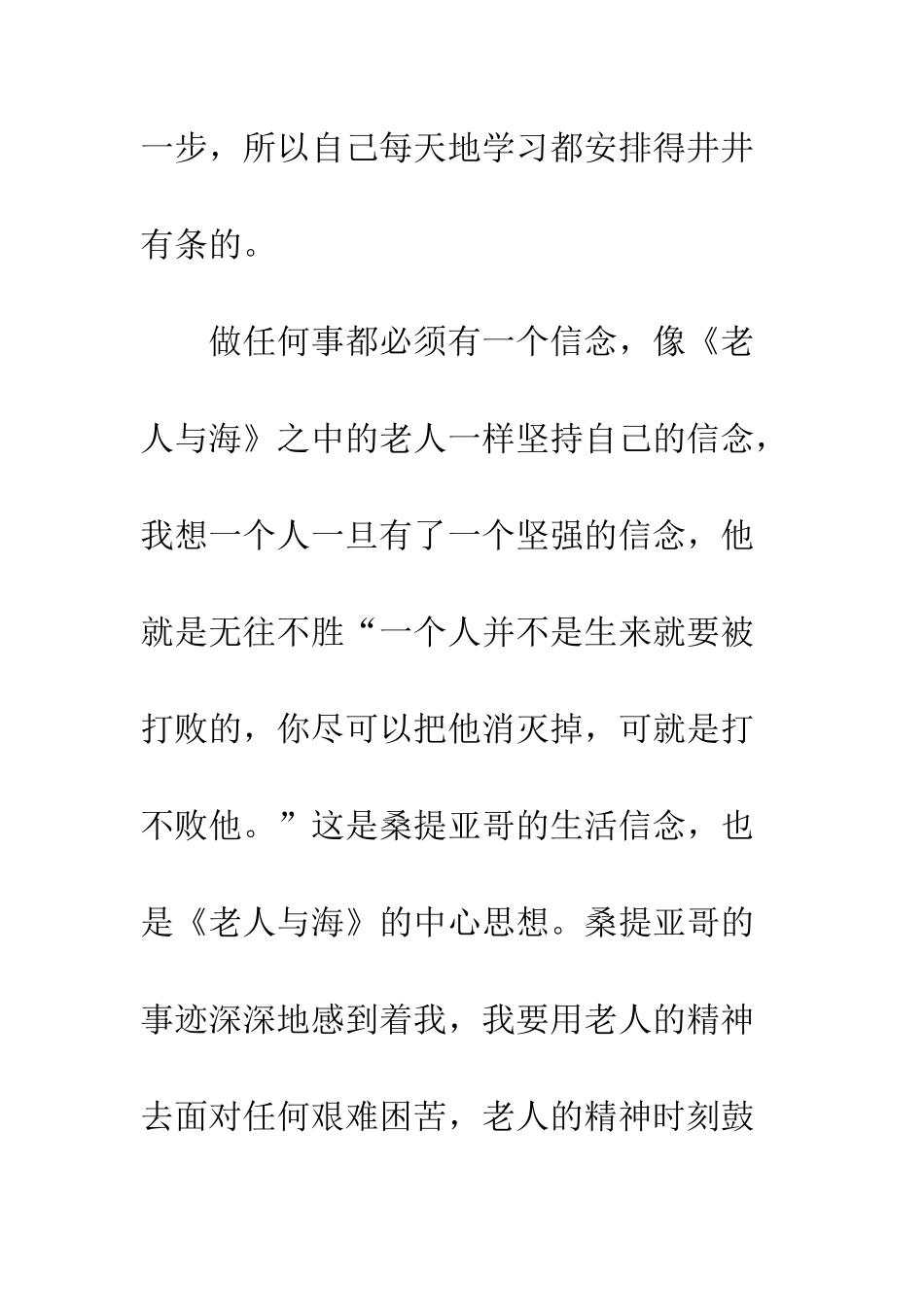 关于生命的作文坚持自己信念-创造生命价值_第2页