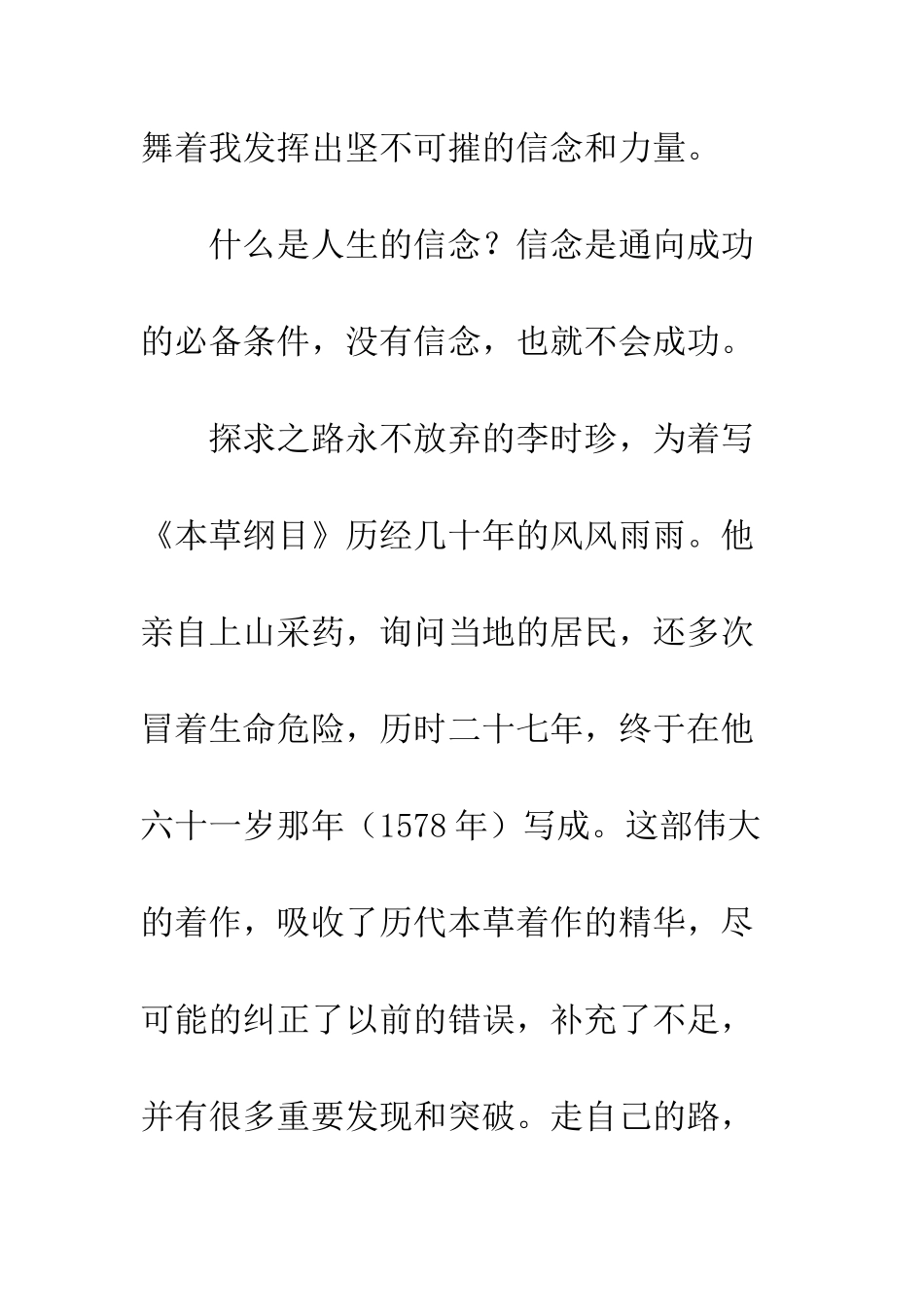 关于生命的作文坚持自己信念-创造生命价值_第3页