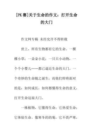 关于生命的作文打开生命的大门