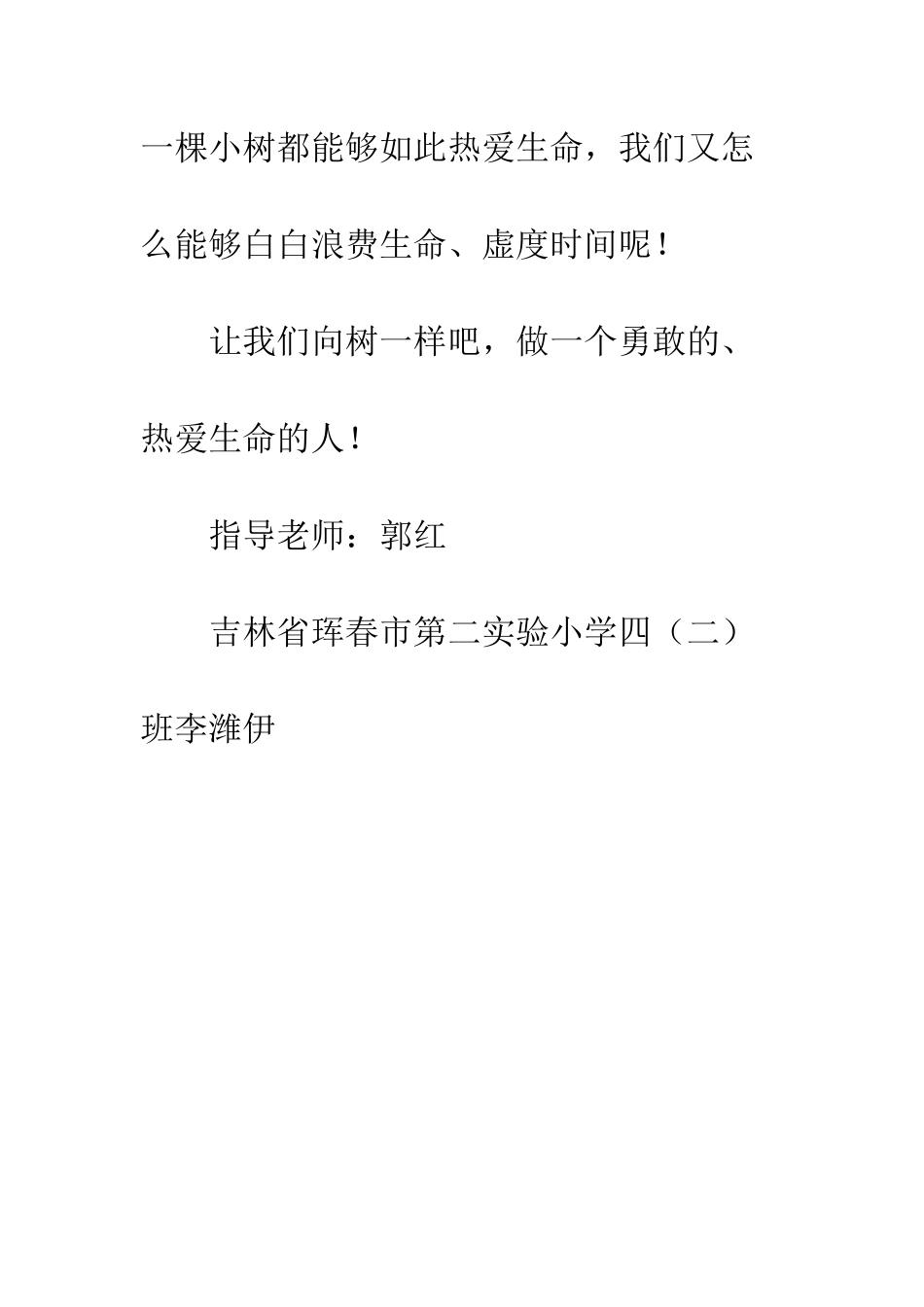 关于生命的作文树-生命_第3页